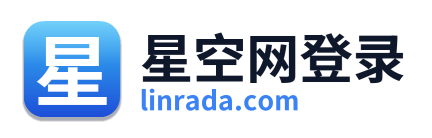 星空网登录