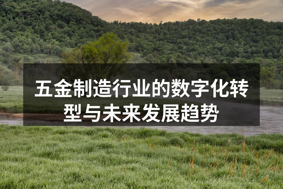 五金制造自动化生产线